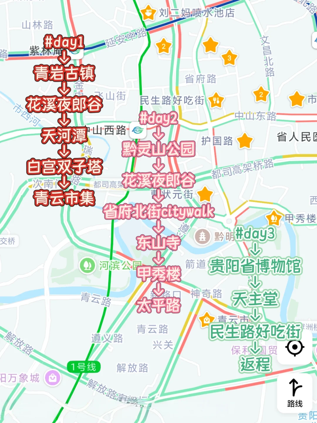 贵阳📍三天两夜｜懒人版保姆级逛吃攻略