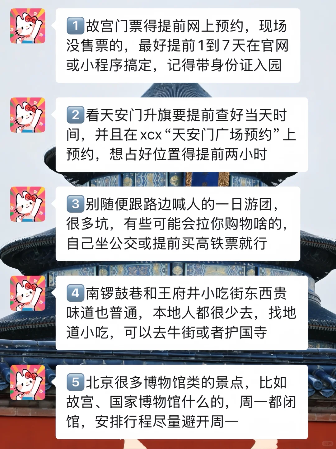 9-10月准备来北京的姐妹，千万要注意了⚠️