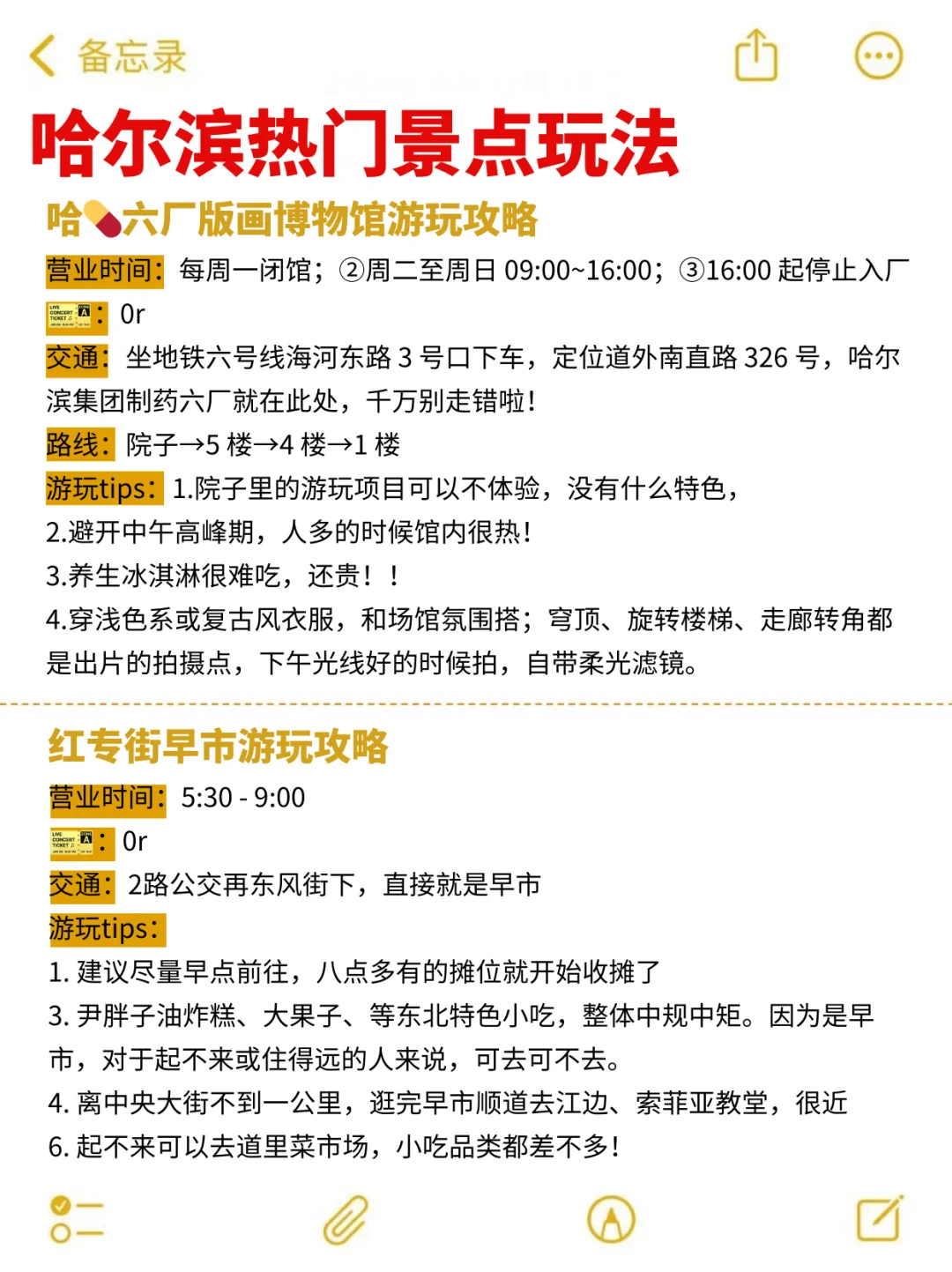 哈尔滨避雷指南｜两个抠搜女生的辛酸教训💔