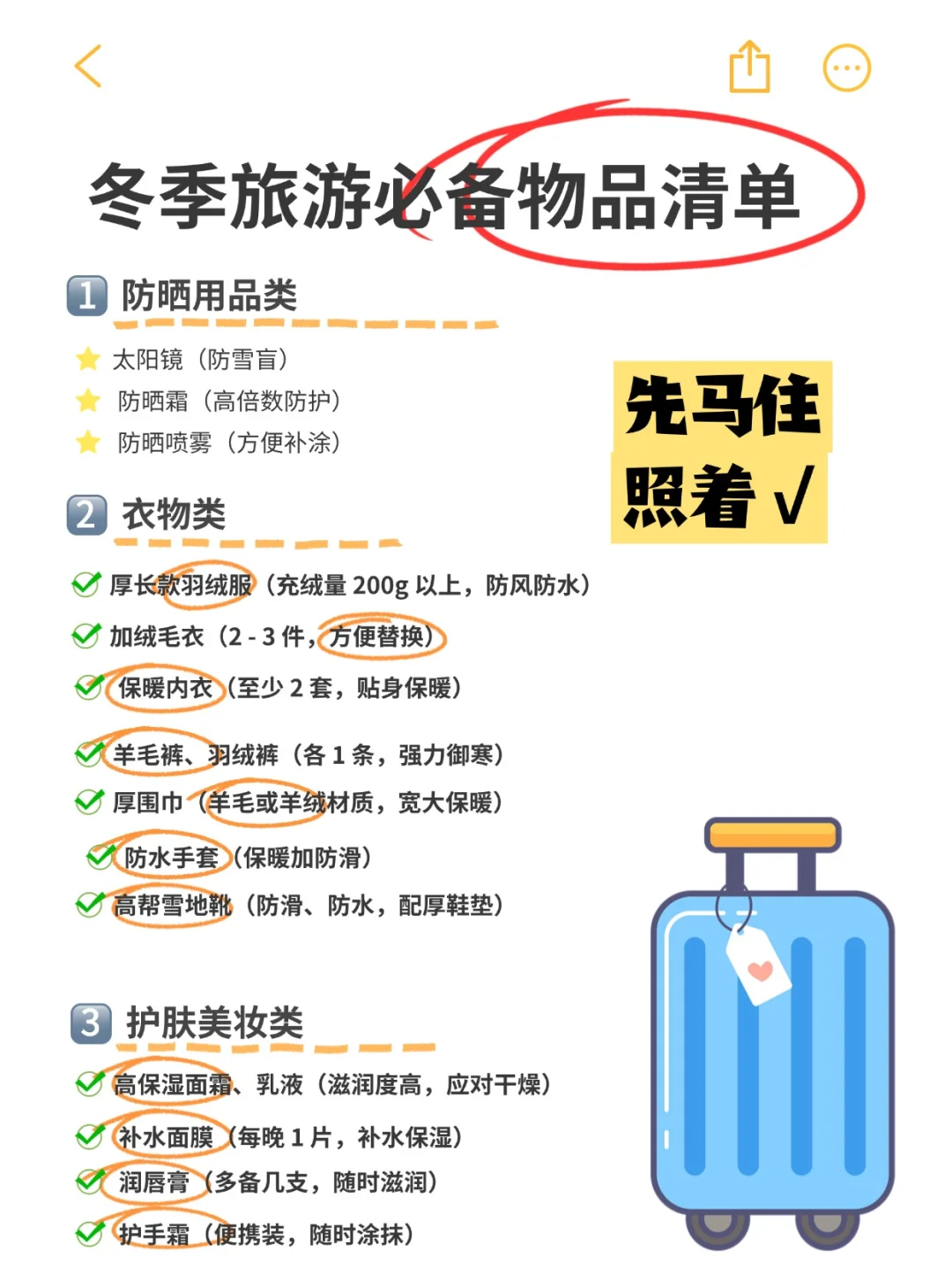 🔥冬季出游超全物品清单 | 先码住！