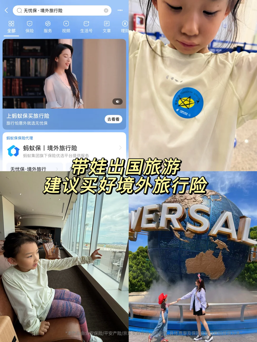 带娃去国外旅游必看！境外旅行险一定要买