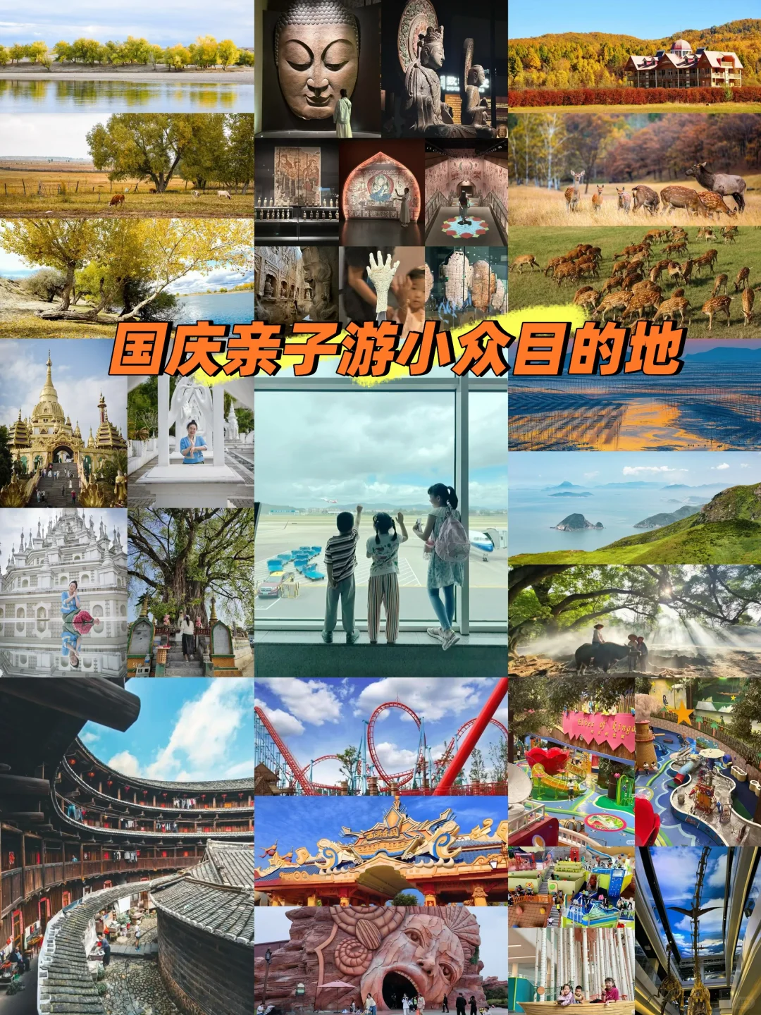 拒绝人从众！中秋国庆小众亲子目的地推荐