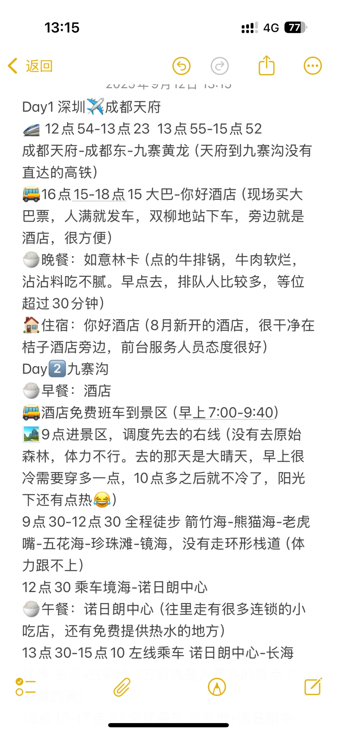 九寨沟-三星堆-乐山-都江堰-成都旅游攻略