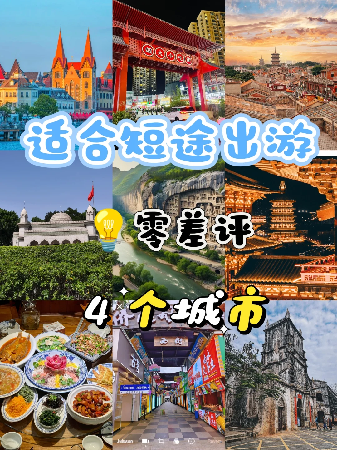 适合短途出游零差评的四个城市❗️❗️强推攻略