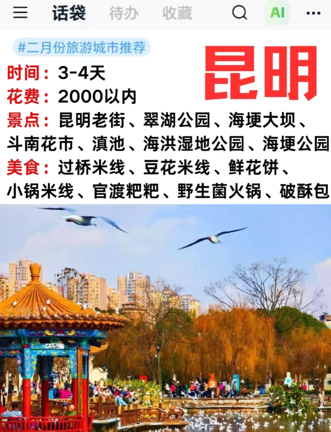 宝藏旅行目的地适合慢旅行