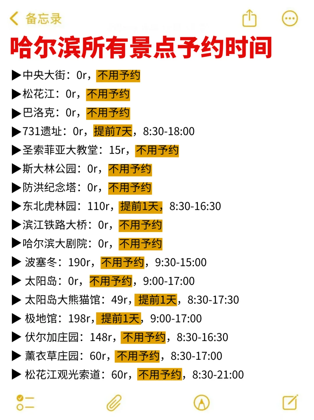 哈尔滨避雷指南｜两个抠搜女生的辛酸教训💔