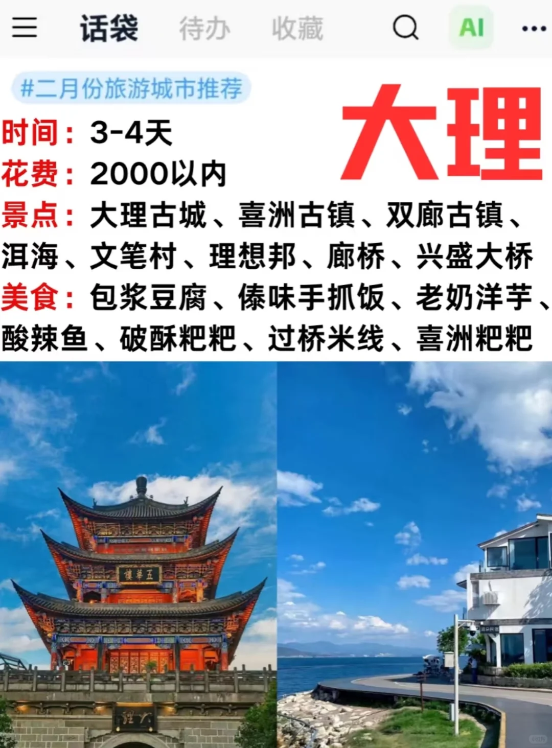 宝藏旅行目的地适合慢旅行