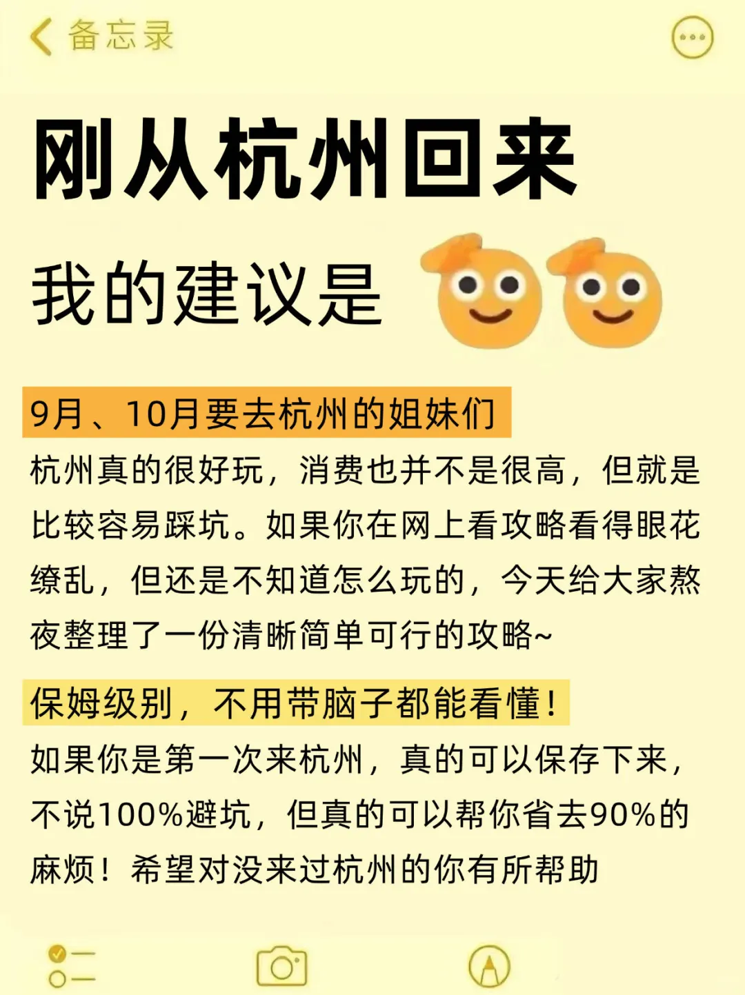 确定了！9月去杭州…姐妹们码住这篇攻略