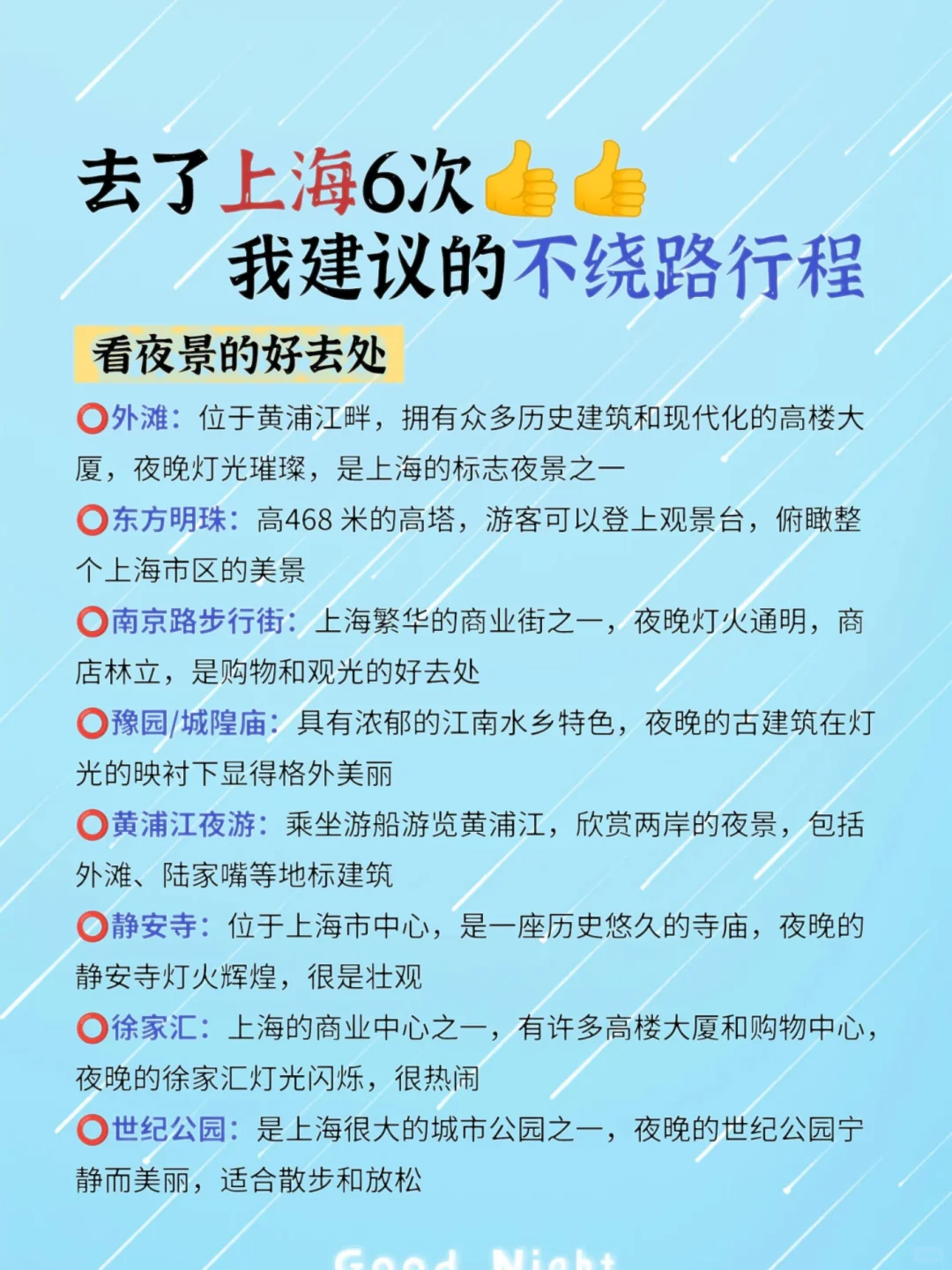 上海本地人❗整理不绕路上海旅游攻略♥