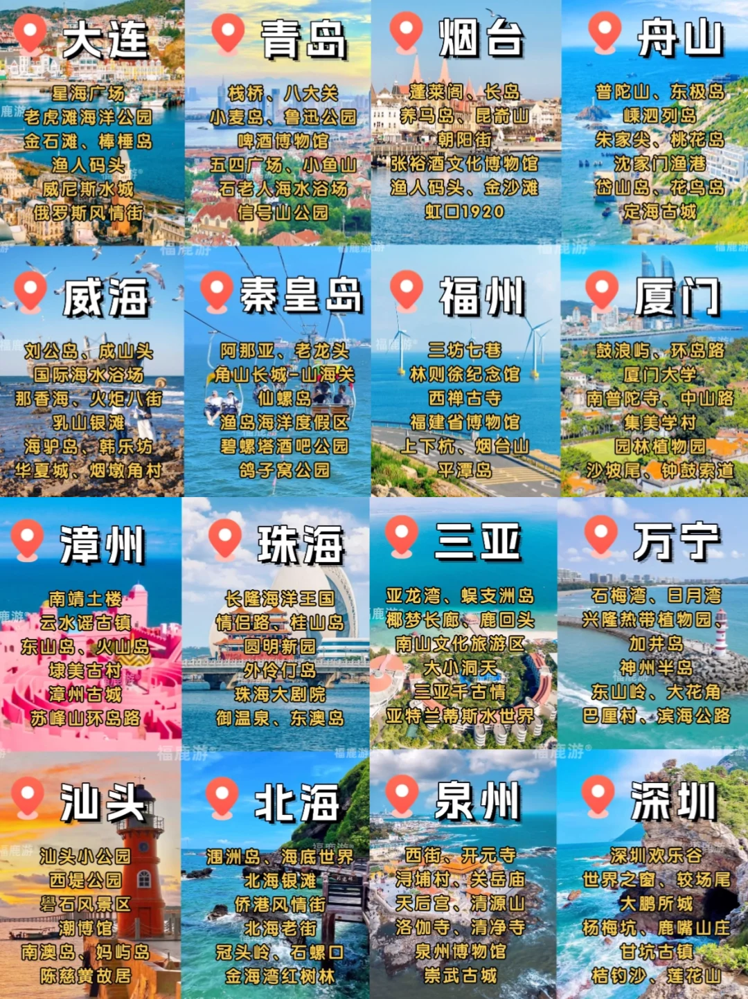 国内16个值得一去的海滨城市|国庆出游必看