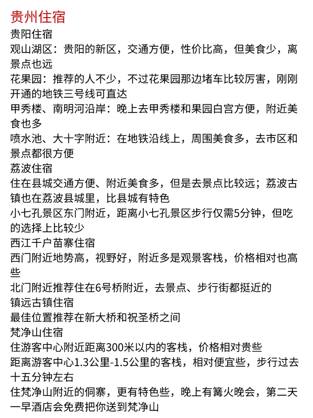 贵州土著熬夜😴整理的贵州景区门票大全