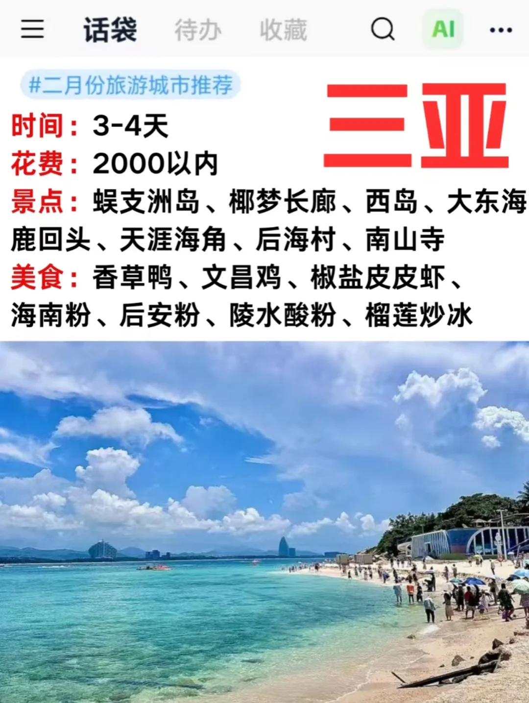 宝藏旅行目的地适合慢旅行