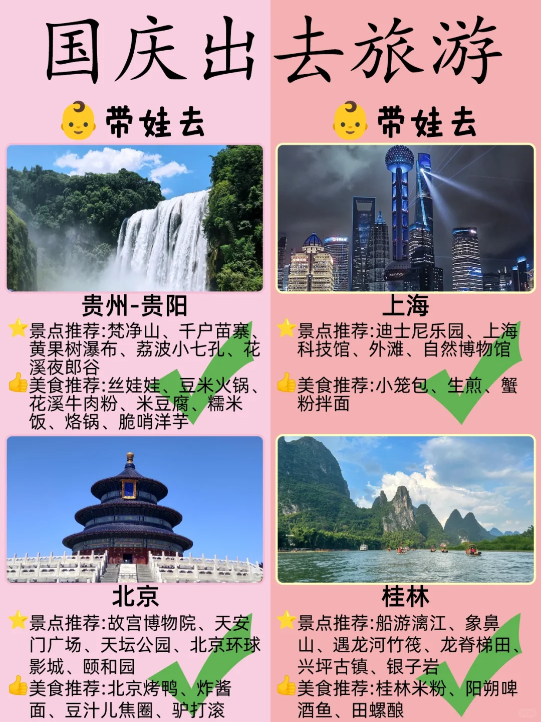 国庆去哪玩攻略✅全程干货❗️请自带矿泉水