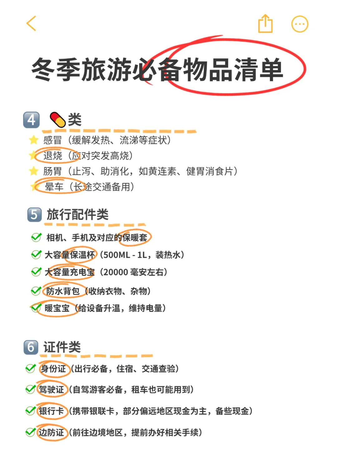🔥冬季出游超全物品清单 | 先码住！