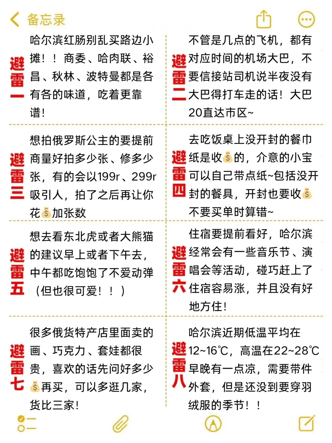 哈尔滨避雷指南｜两个抠搜女生的辛酸教训💔