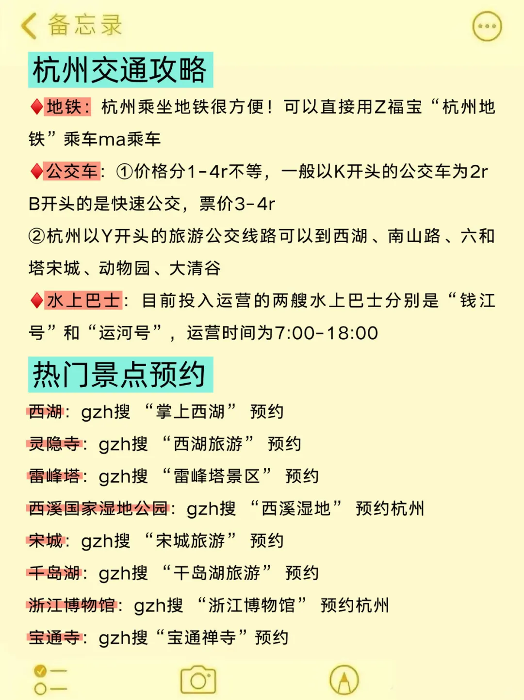 确定了！9月去杭州…姐妹们码住这篇攻略