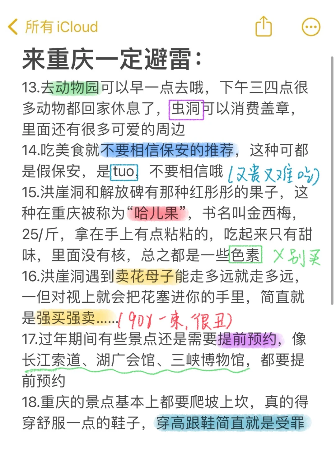 来重庆一定避雷｜J人手写版避坑攻略