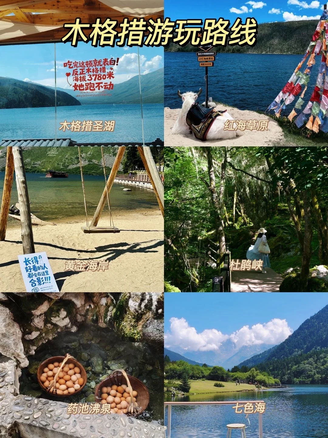 川西3天2晚正确玩法 不绕路行程➕景点指南！