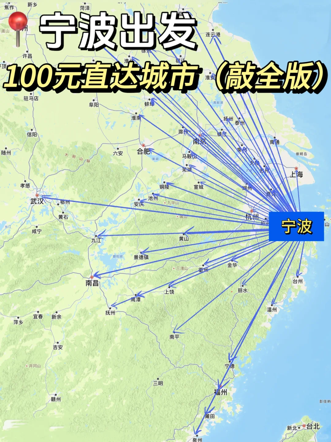 宁波100以内直达城市（周边游）更全版