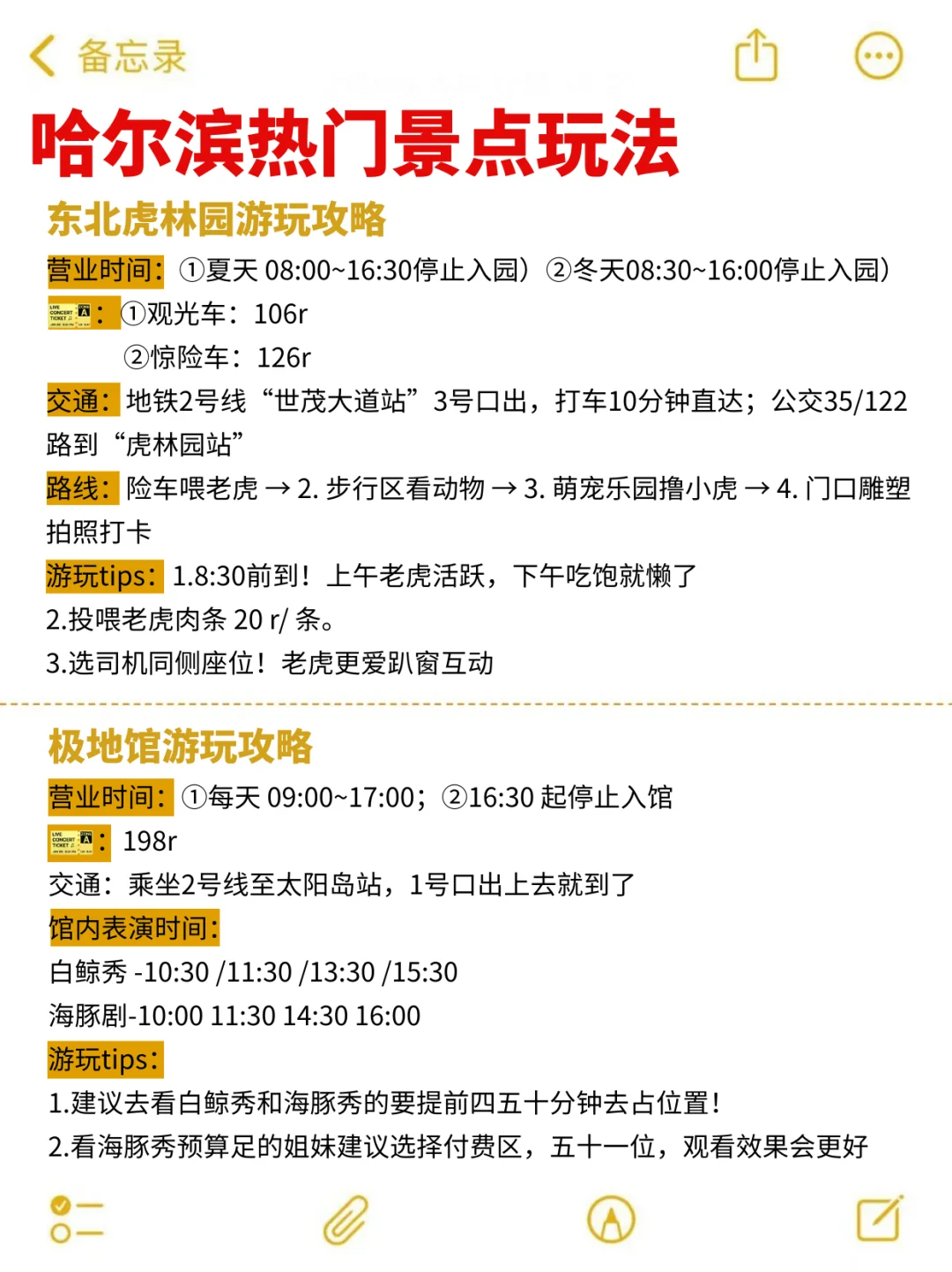 哈尔滨避雷指南｜两个抠搜女生的辛酸教训💔