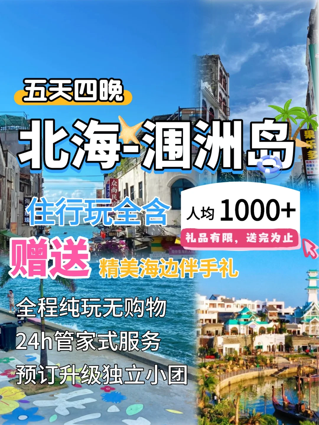 🦐不是姐妹们🌈北海五天花费1000+💰