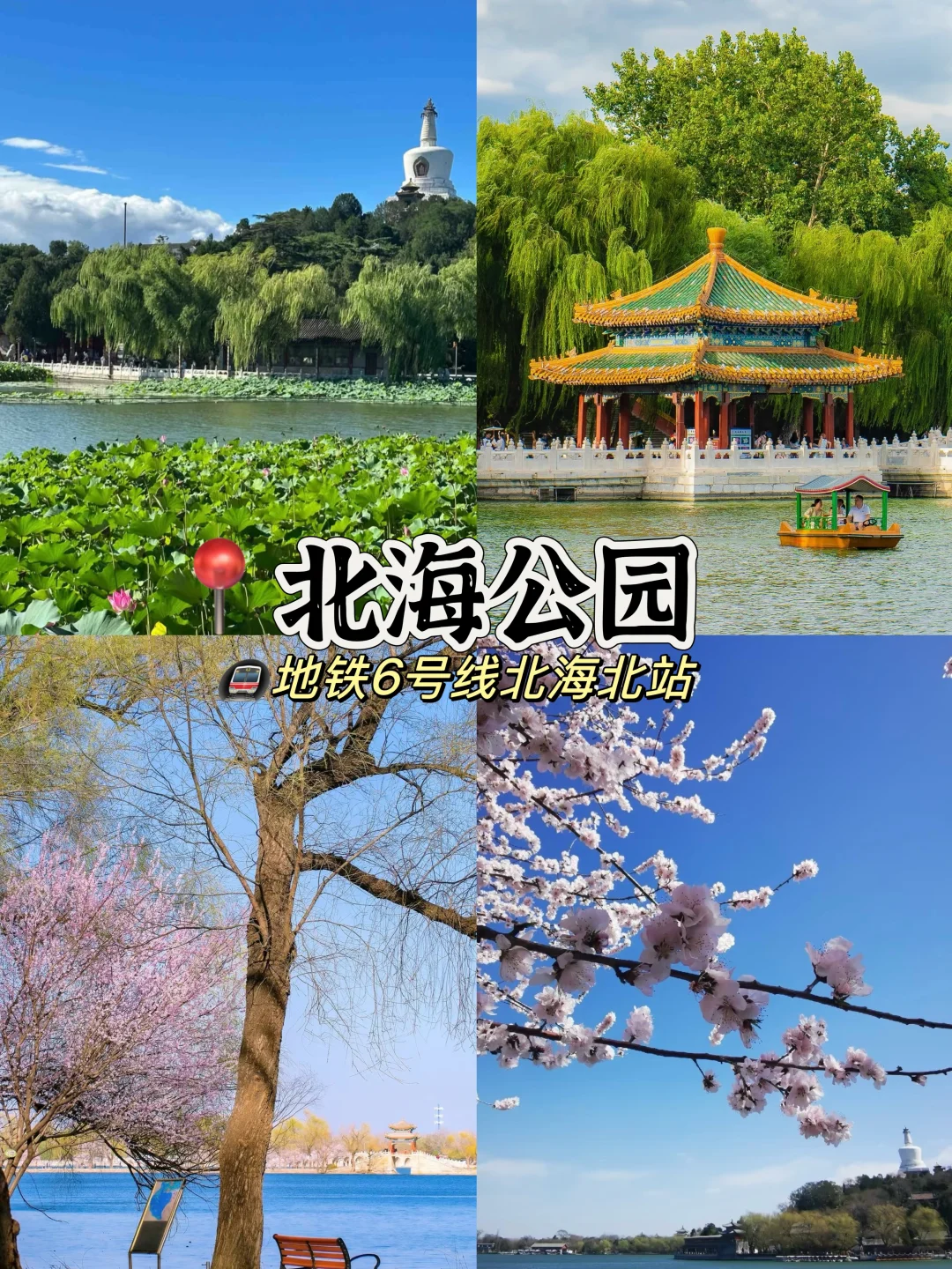 北京🚩必去的十个景点游玩攻略🔥