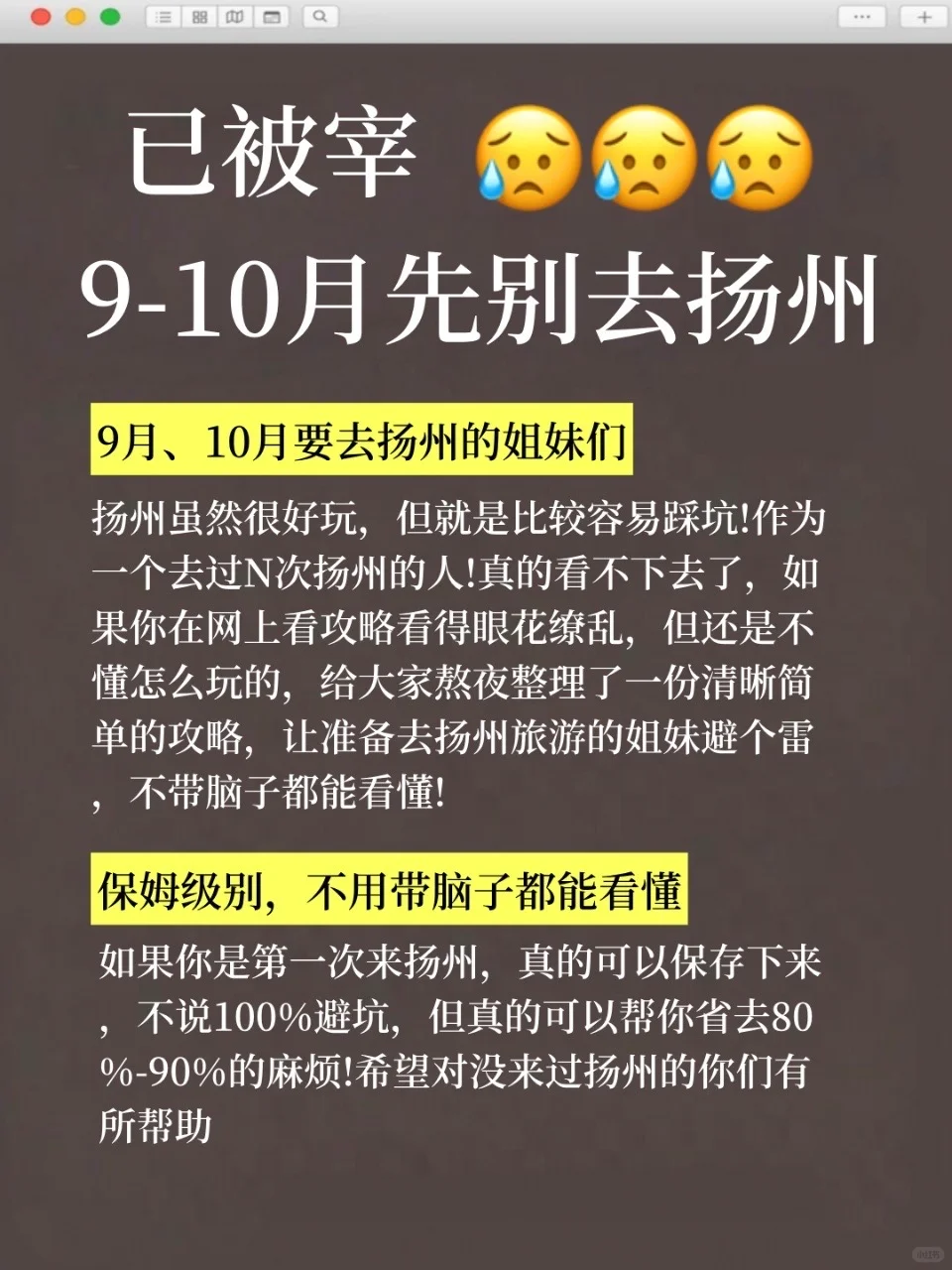 已被宰，9-10月去扬州的姐妹们听我一劝!