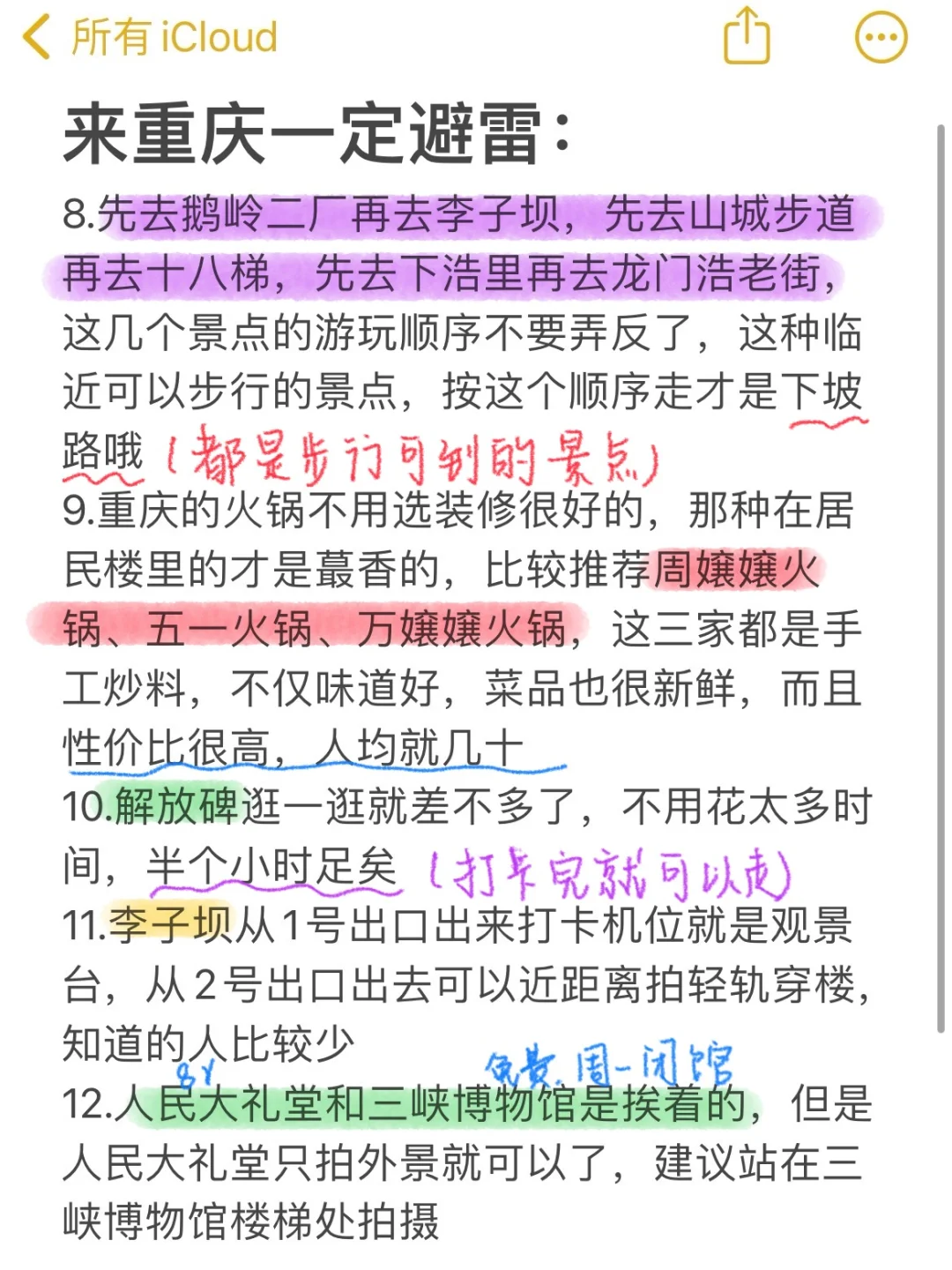 来重庆一定避雷｜J人手写版避坑攻略