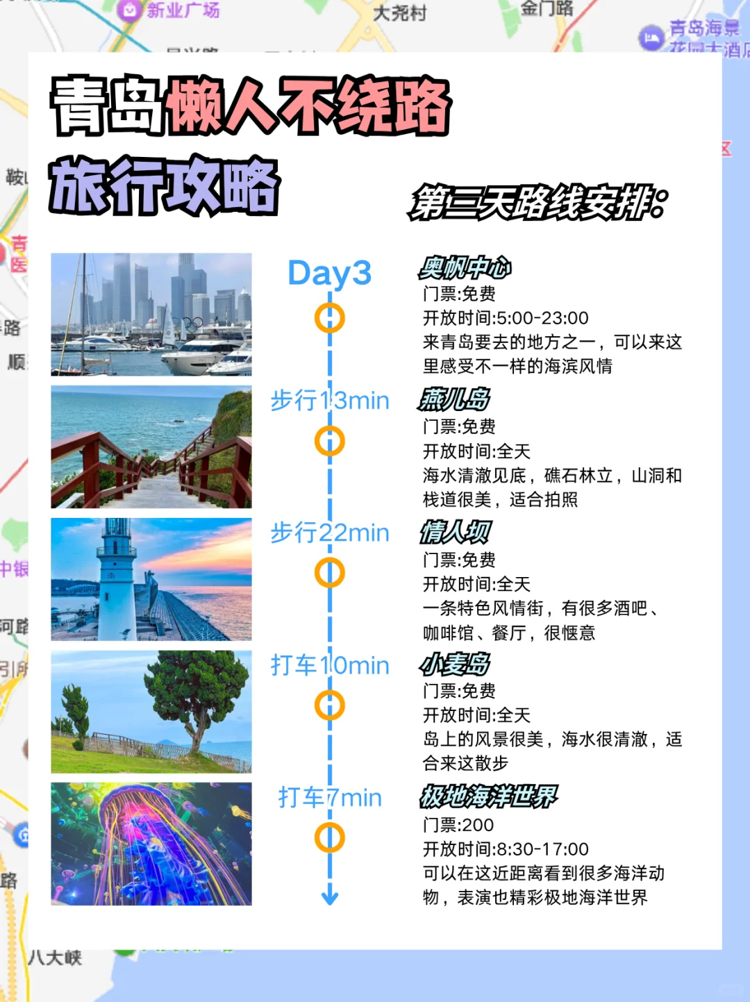 青岛本地人整理的游玩攻略！快来抄作业！