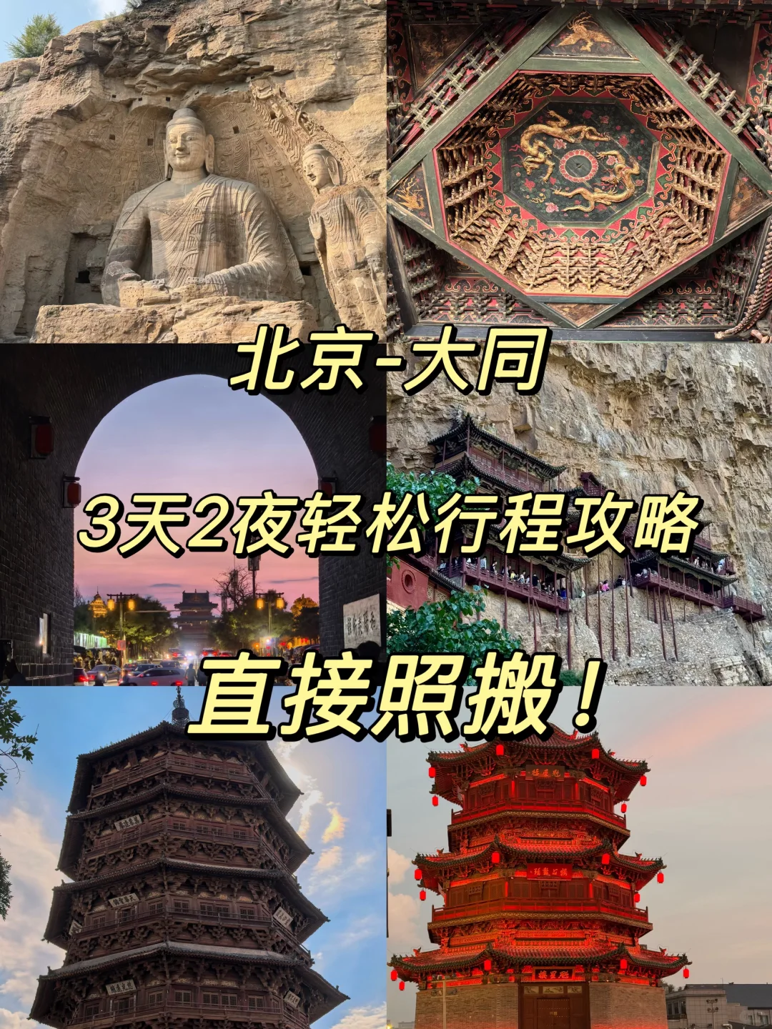 北京到大同｜轻松三日游不包车攻略