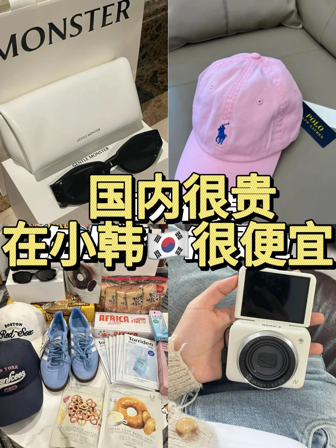 国内很贵 但小韩很便宜🇰🇷 必买清单!!