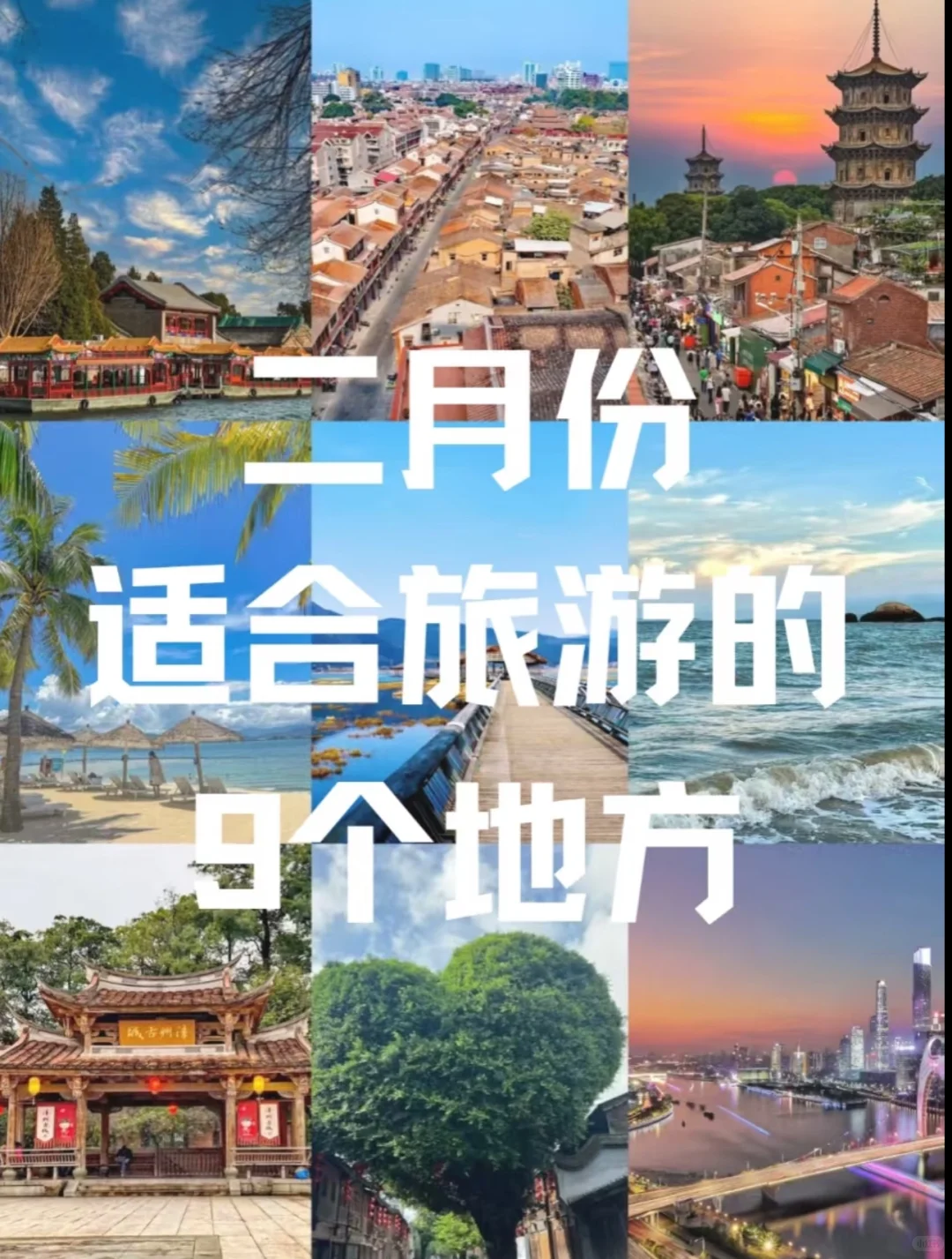 宝藏旅行目的地适合慢旅行