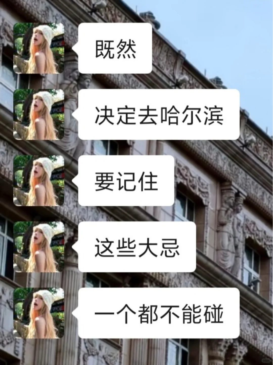 哈尔滨避雷指南｜两个抠搜女生的辛酸教训💔