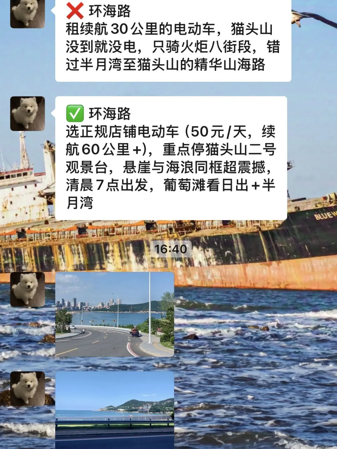 去威海前,听点不一样的大实话(满级J人)