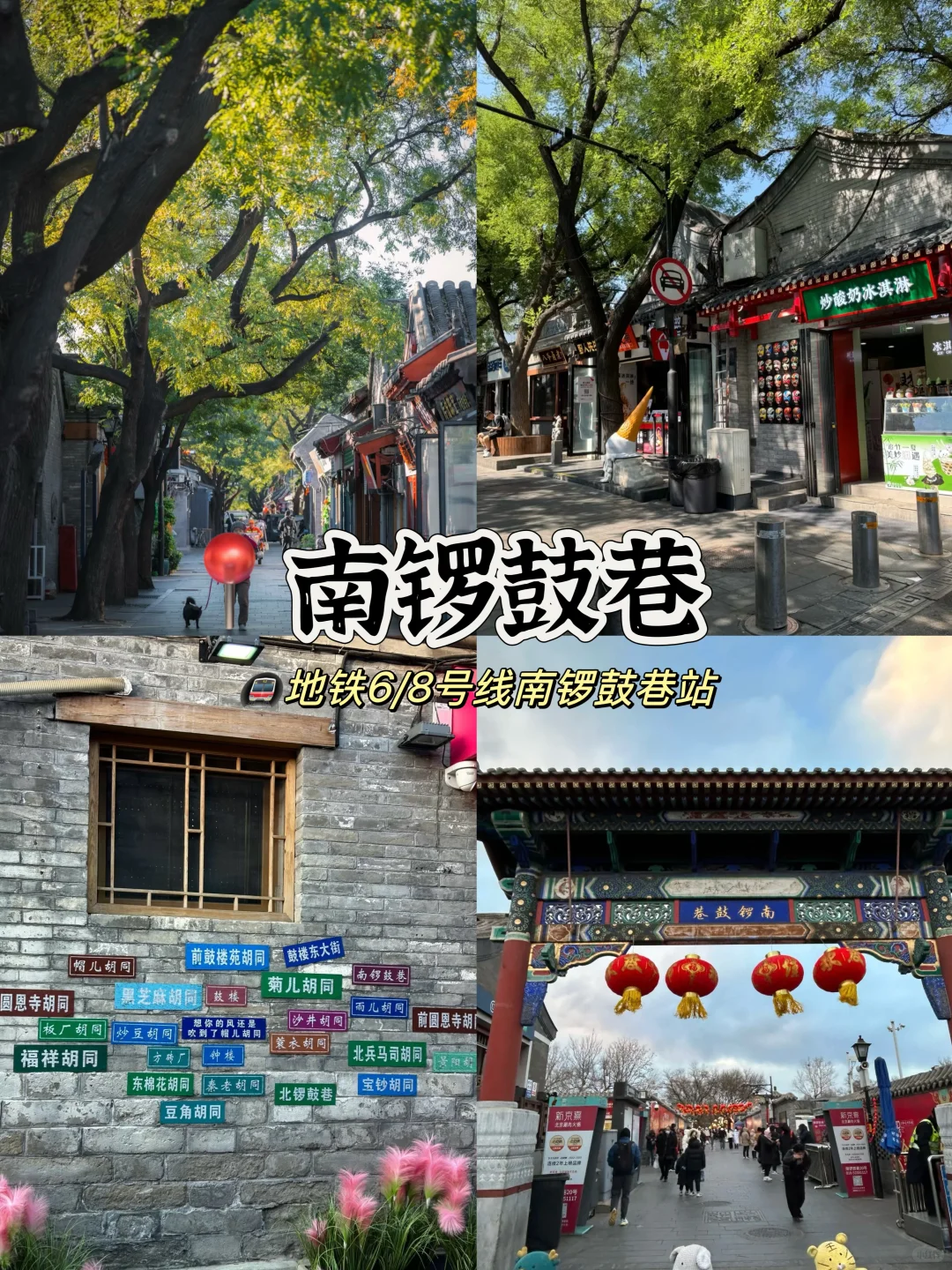 北京🚩必去的十个景点游玩攻略🔥