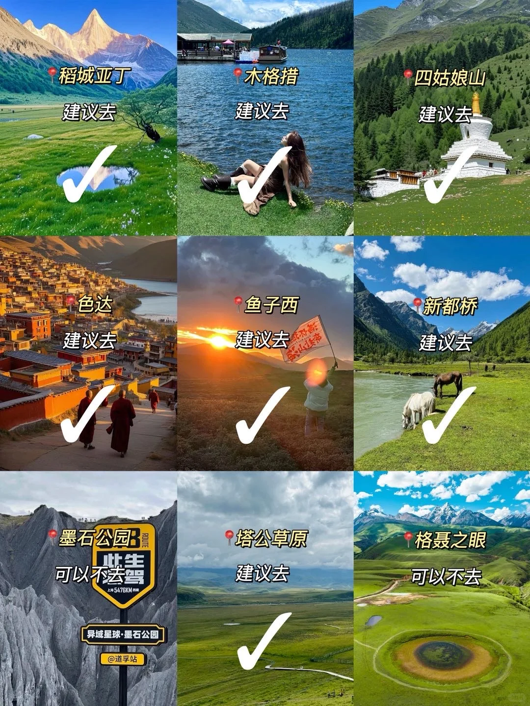 川西3天2晚正确玩法 不绕路行程➕景点指南！