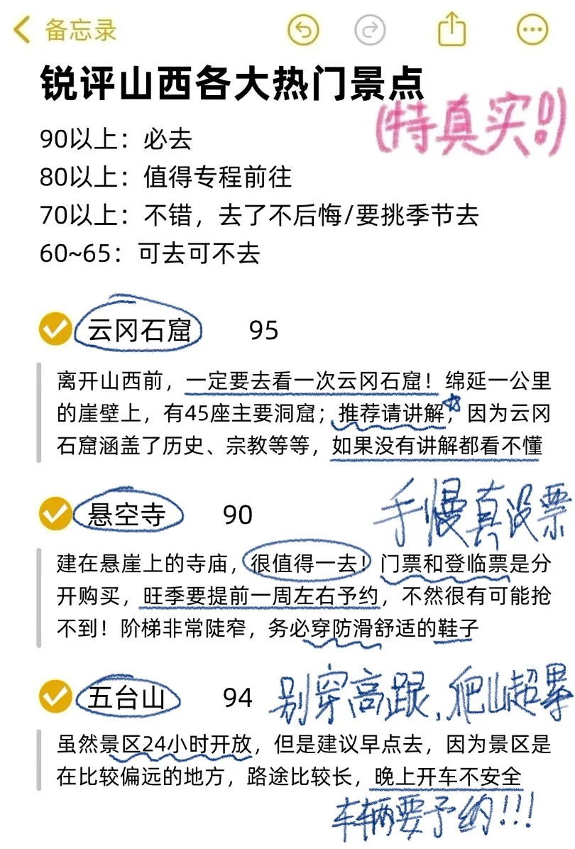 纯主观锐评山西各大热门景点……