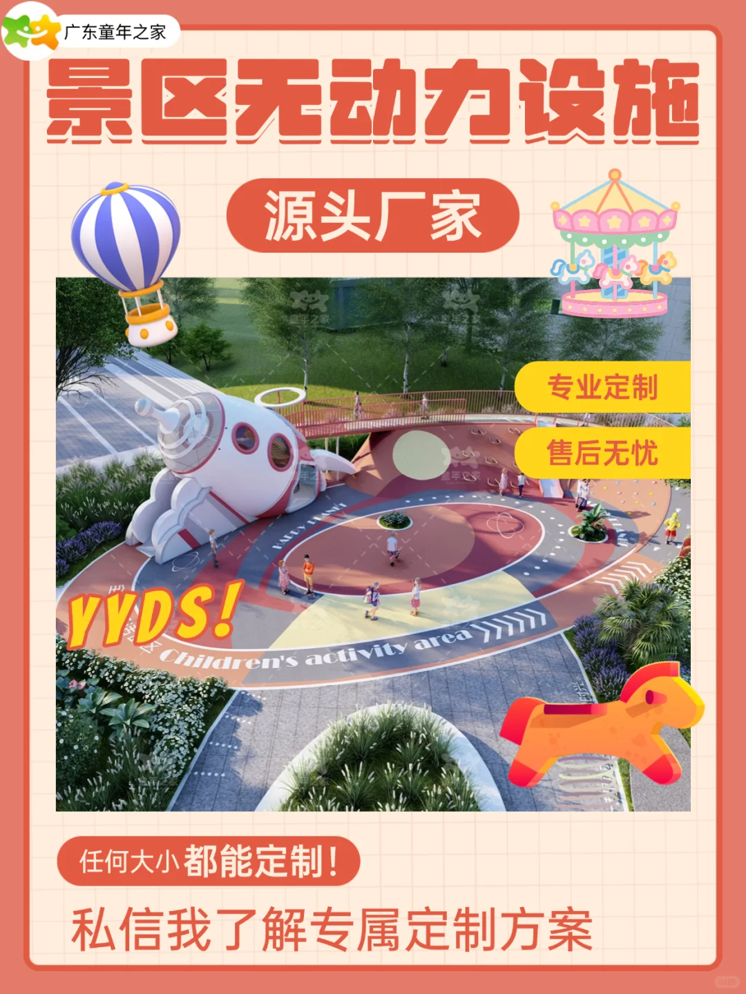 🎠景区无动力乐园定制｜一站式源头厂家