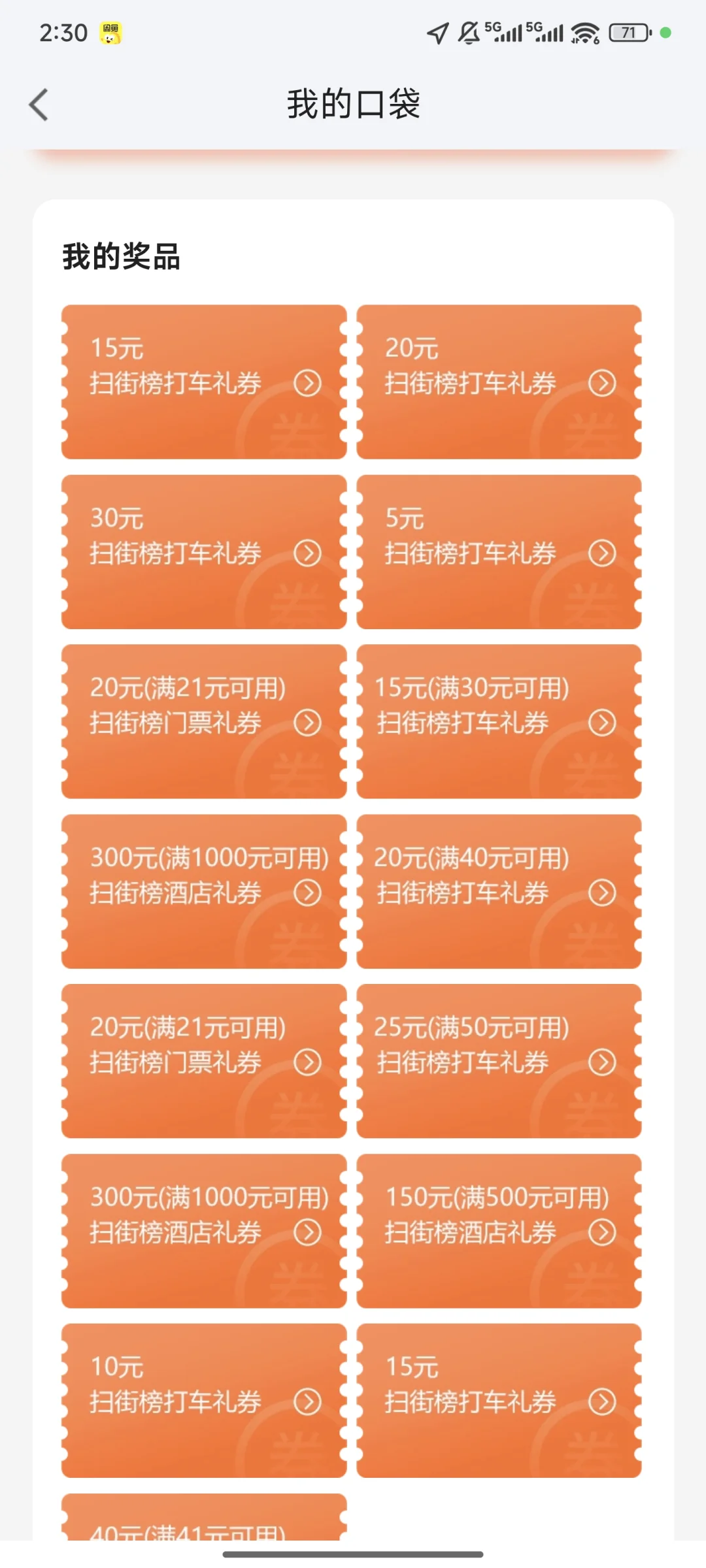 大量回收高德扫街榜景区门票券