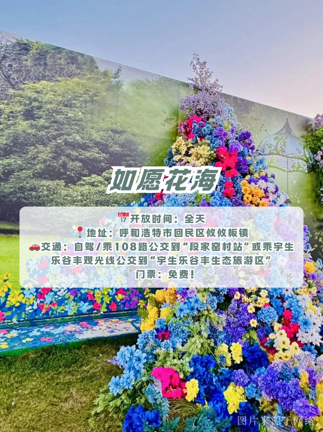 端午吸氧计划🌿呼和浩特8处治愈系秘境