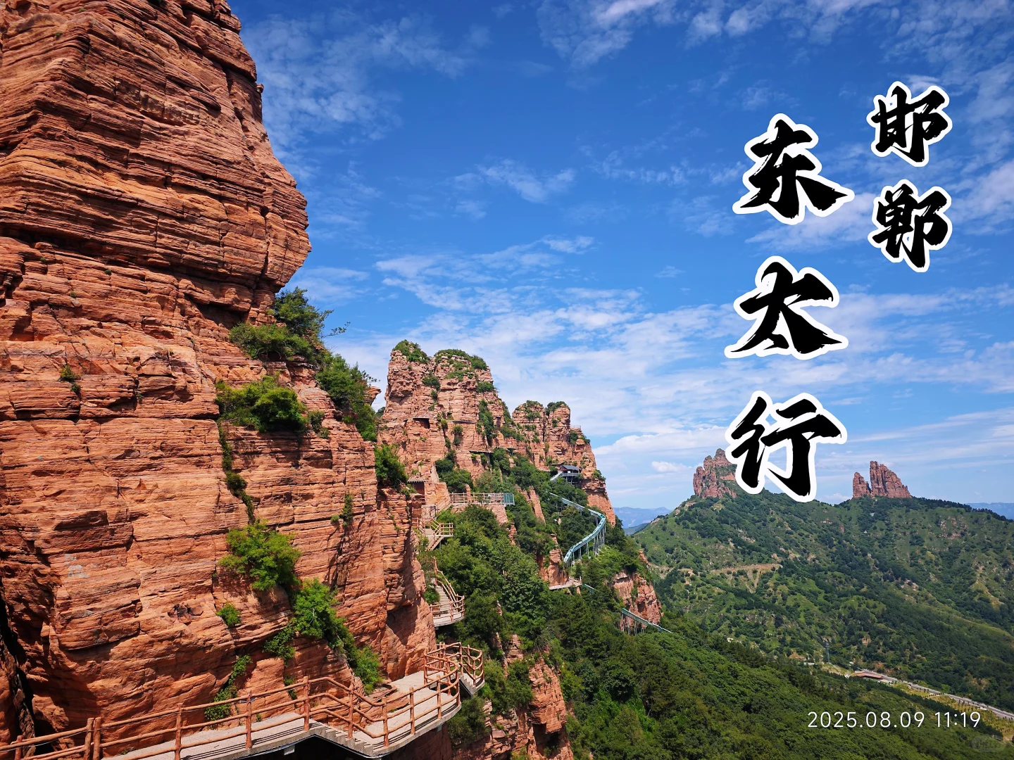 河北邯郸东太行游玩攻略