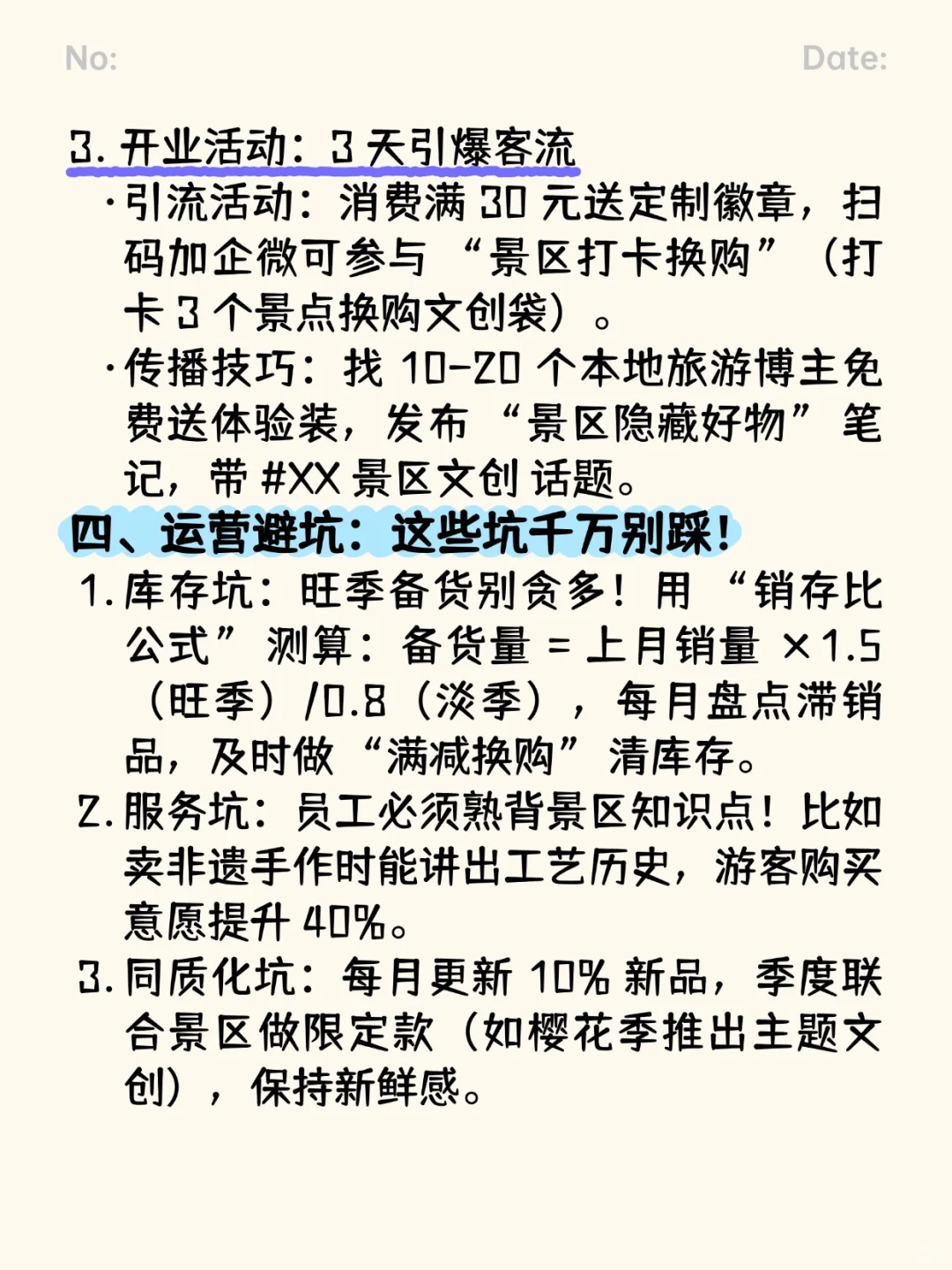 景区文创店怎么开？超详细保姆级教程