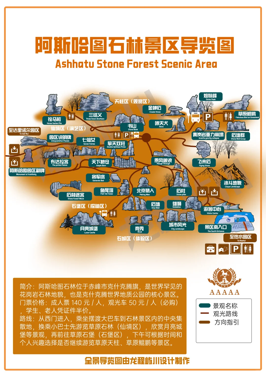 整理 3 h！阿斯哈图石林 & 黄岗梁导览图