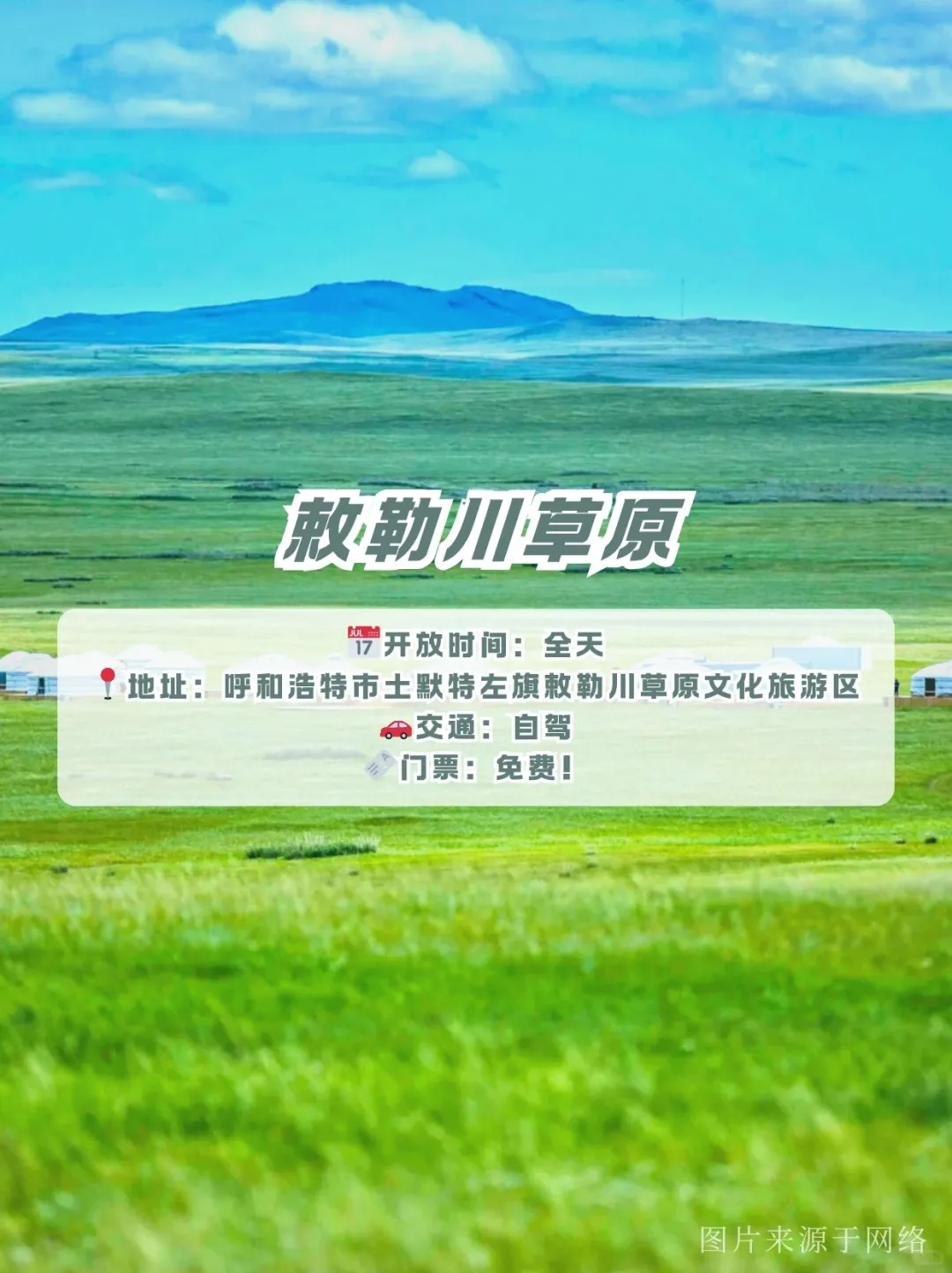 端午吸氧计划🌿呼和浩特8处治愈系秘境