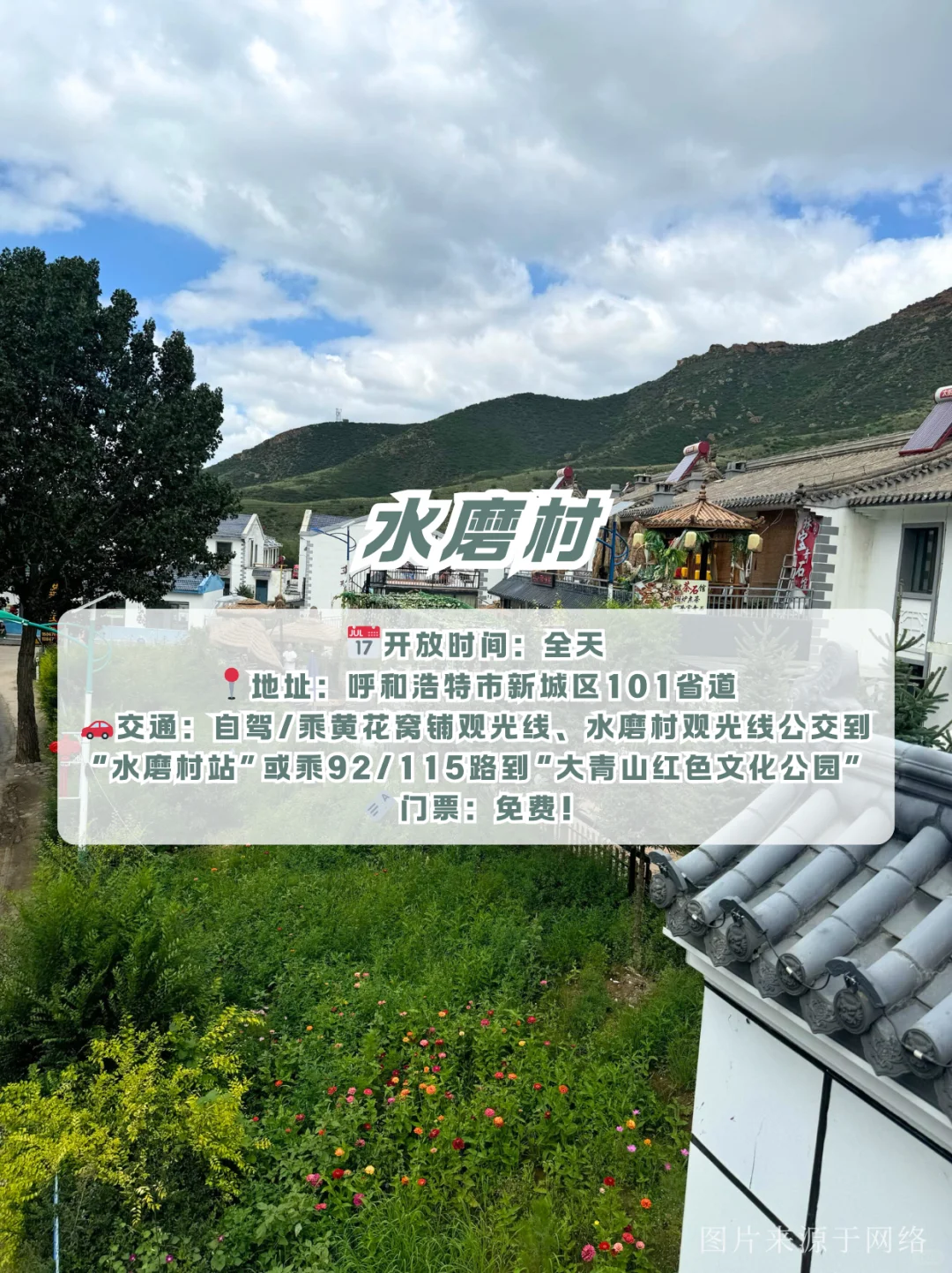 端午吸氧计划🌿呼和浩特8处治愈系秘境