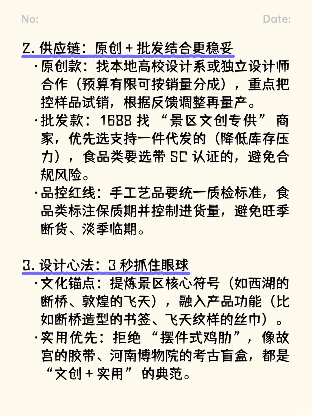 景区文创店怎么开？超详细保姆级教程