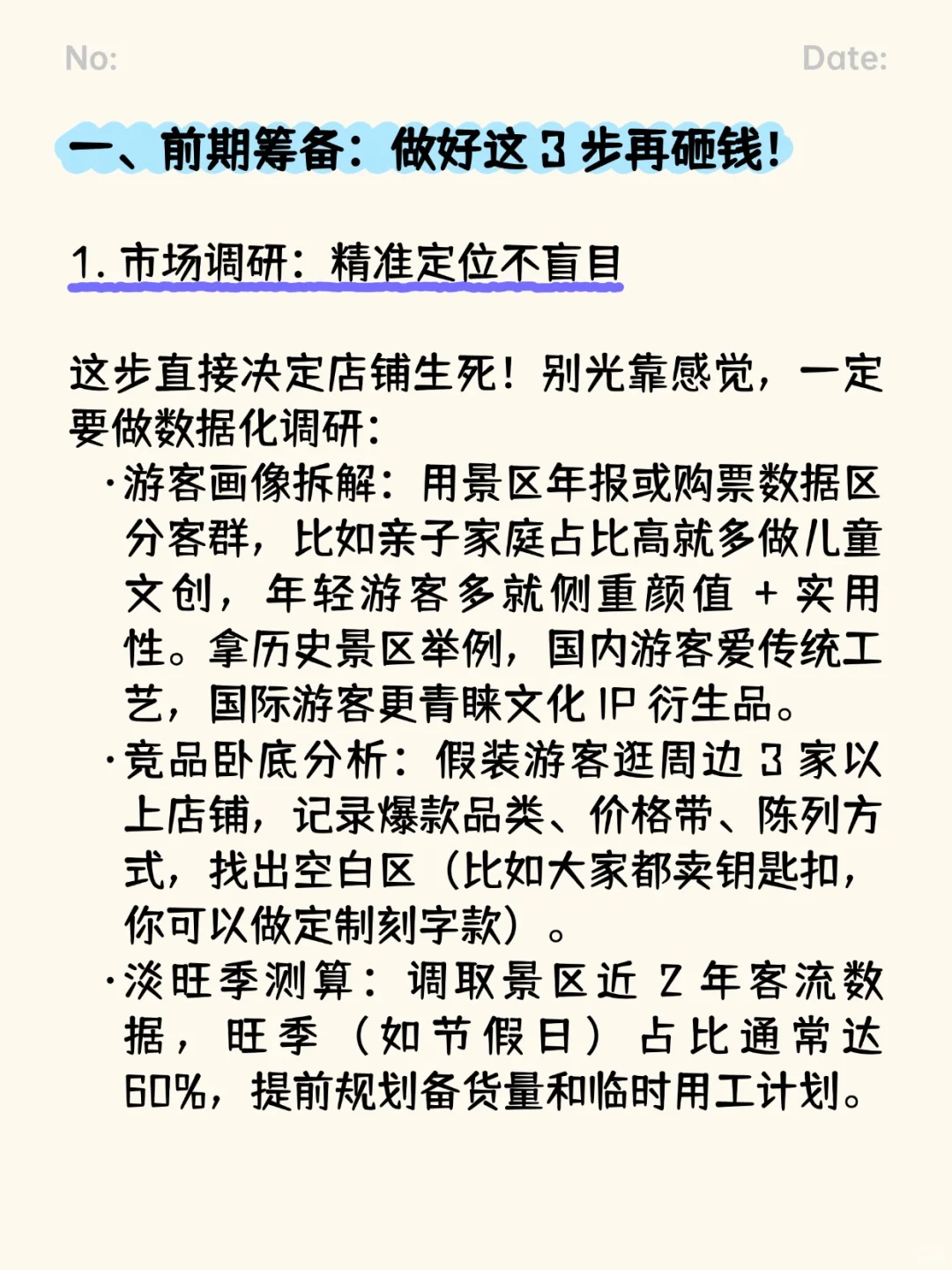 景区文创店怎么开？超详细保姆级教程