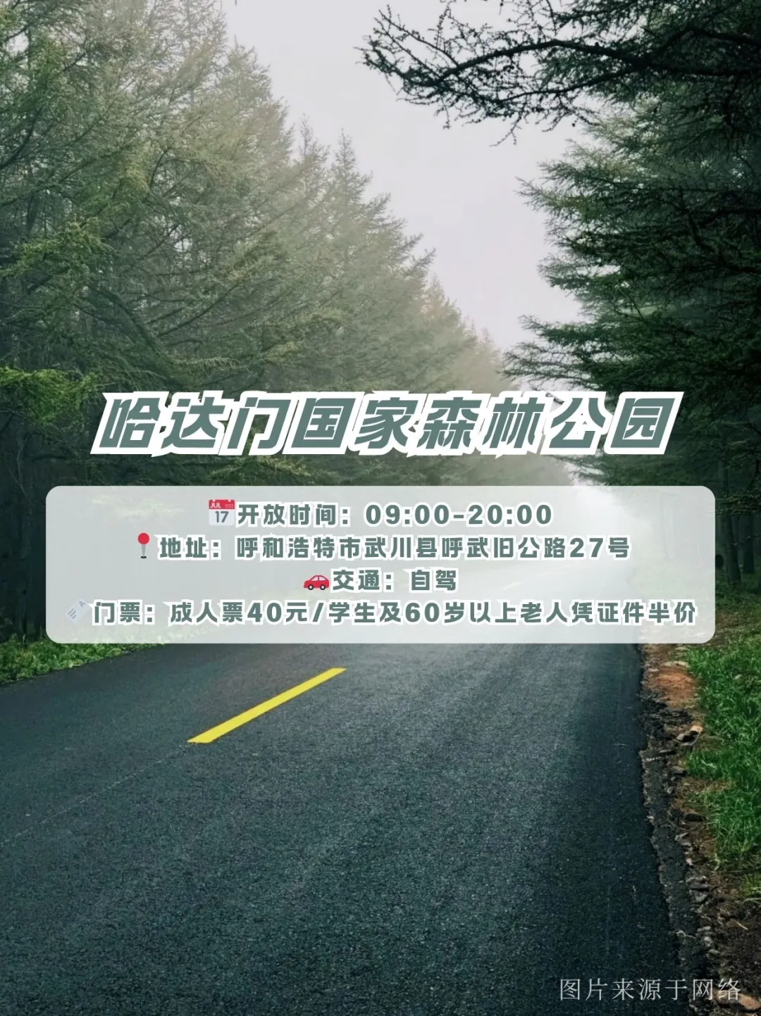 端午吸氧计划🌿呼和浩特8处治愈系秘境