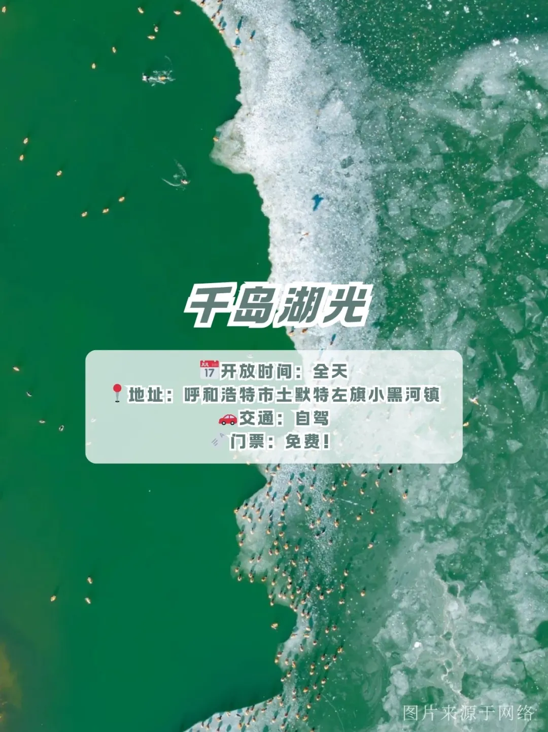 端午吸氧计划🌿呼和浩特8处治愈系秘境