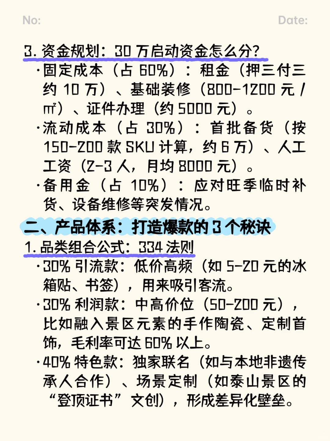 景区文创店怎么开？超详细保姆级教程